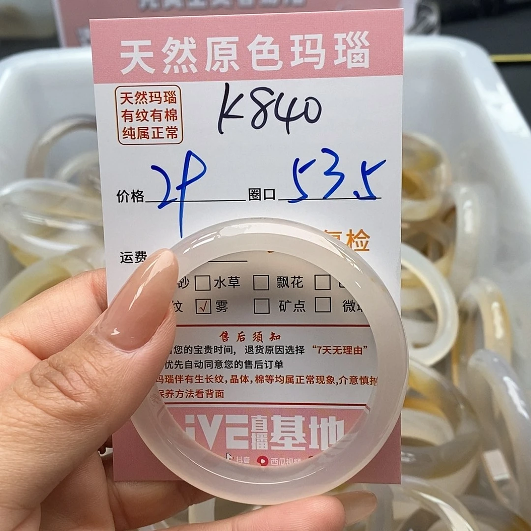 玛瑙/玉髓手镯未镶嵌如**宝840