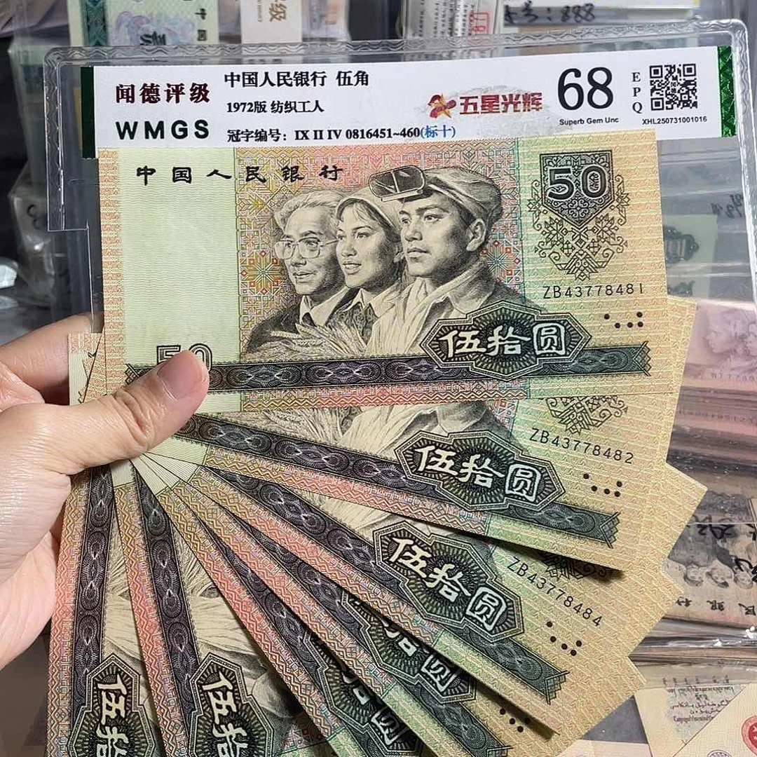 90年50元全新 10张连号，号码随机，全新保真