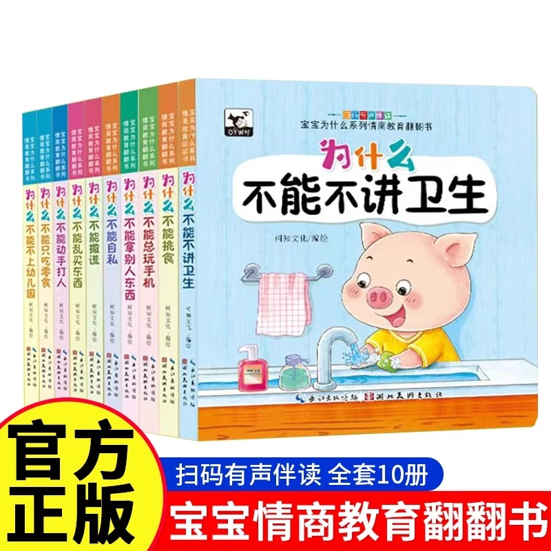 【双十一】0-3岁早教启蒙 全30册宝宝为什么不能系列好习惯培养绘本