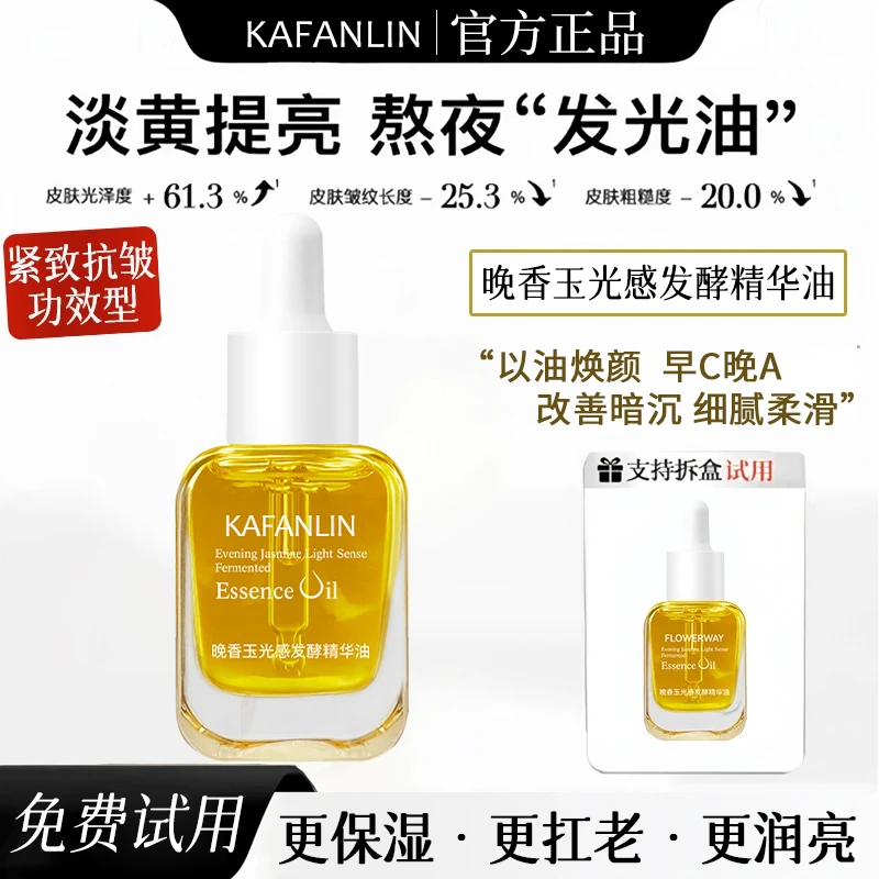 【瓷炫专属】抗氧化晚香玉光感精华油改善暗沉提亮肤色细腻淡纹正品