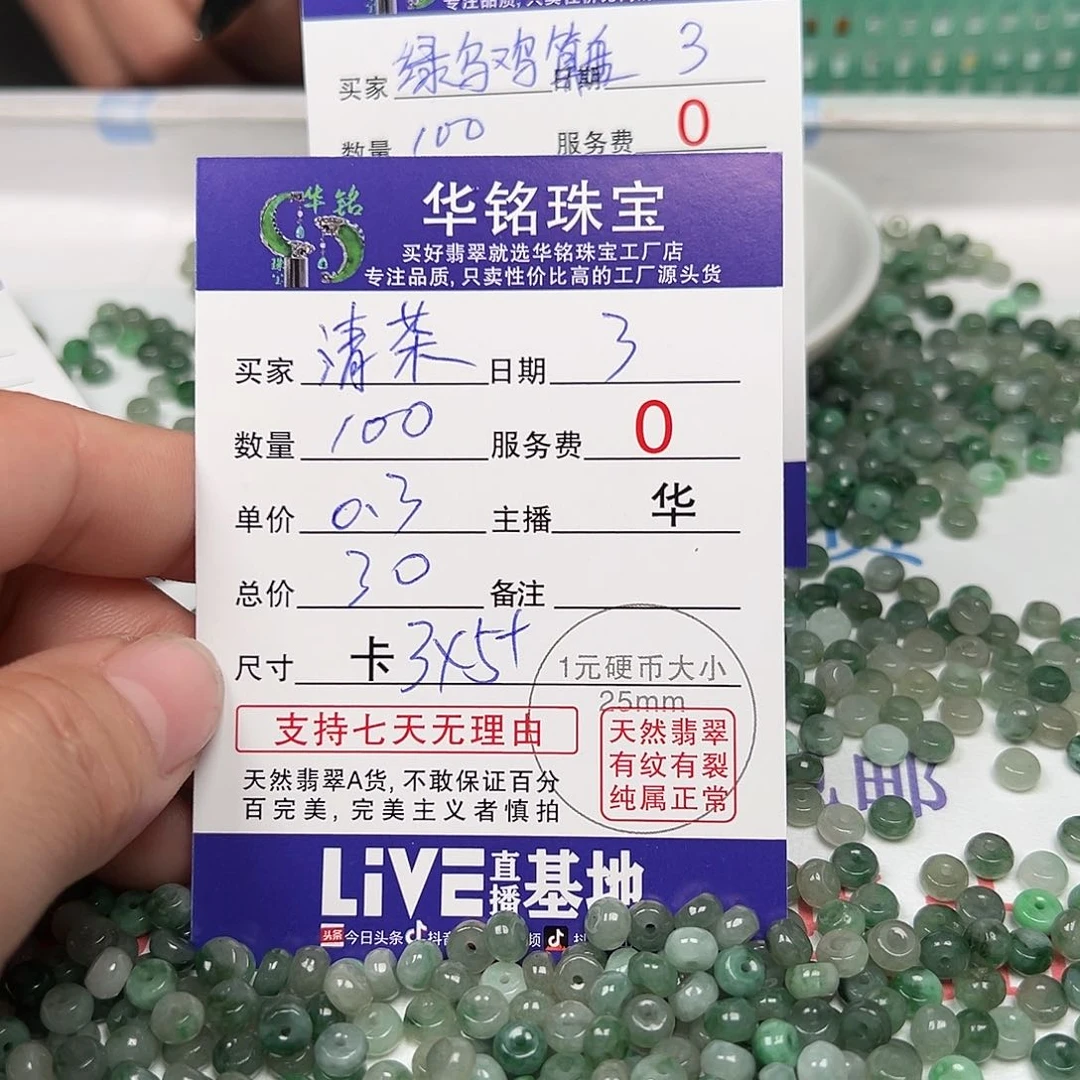 翡翠手链未镶嵌?**?绿乌鸡算盘珠0.3元一颗