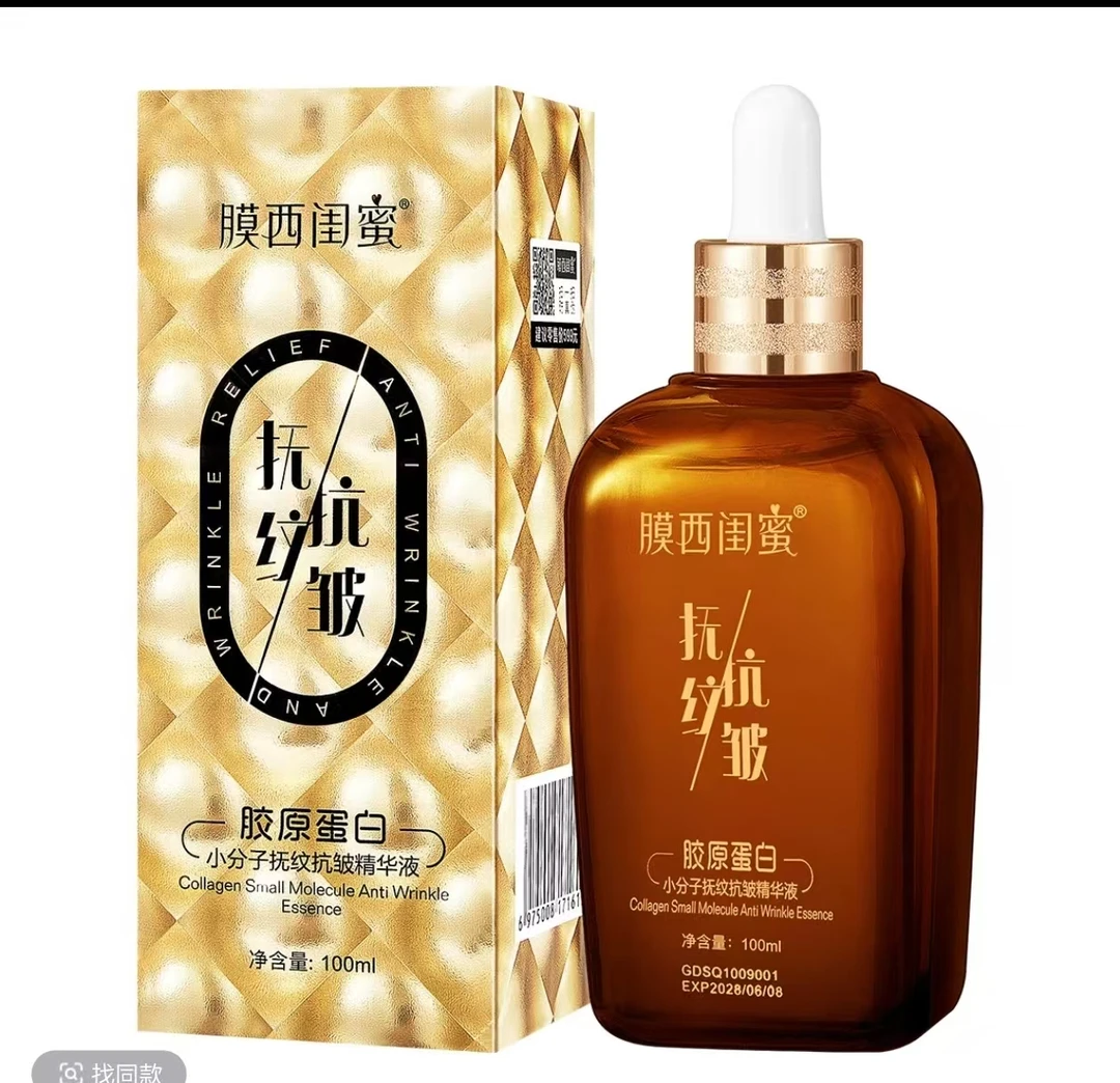 13型胶原 强韧拉皮年轻肌 胶原蛋白小分子抚纹抗皱精华液