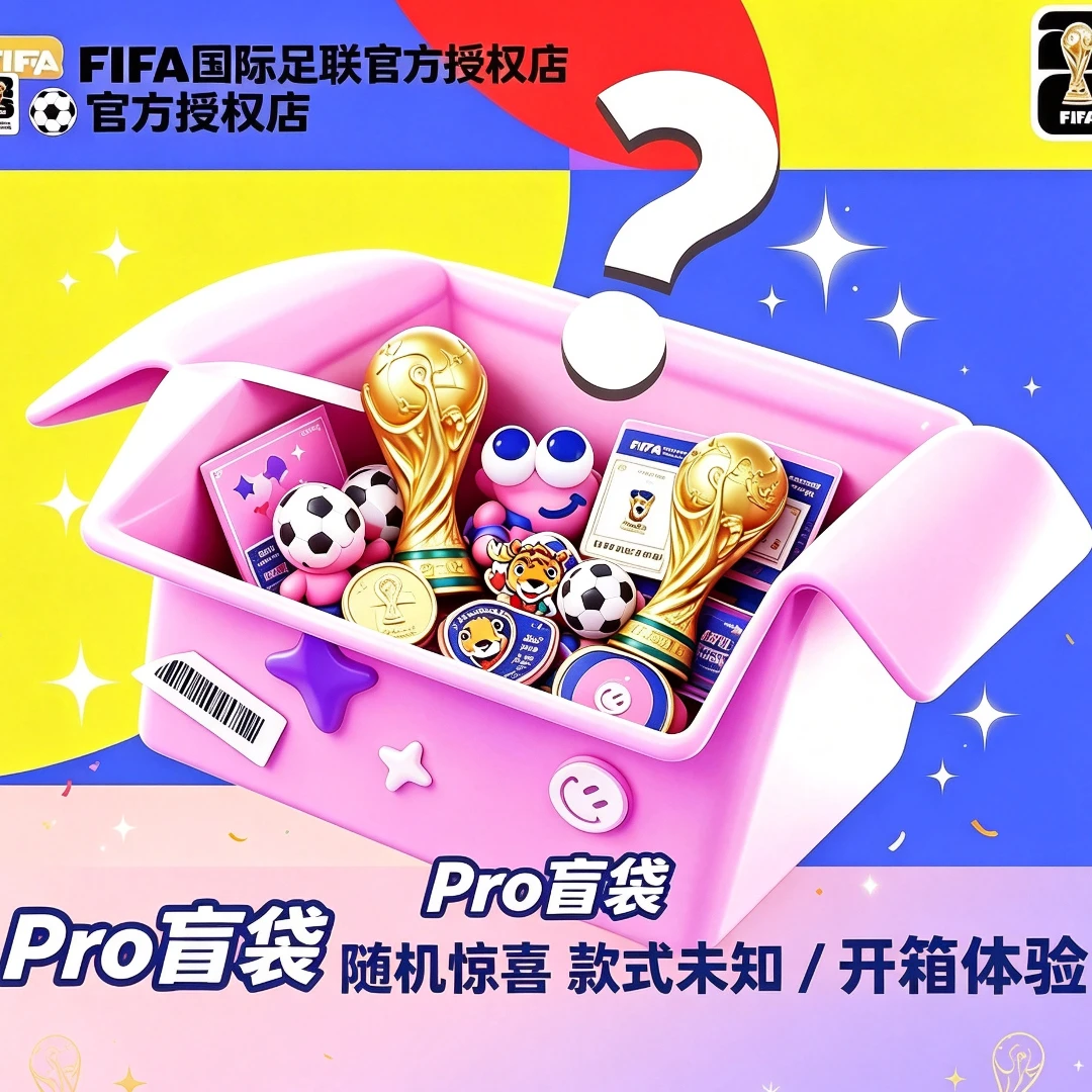 FIFA世界杯官方正版授权周边盲盒抽大力神杯必中金杯挂件限量摆件