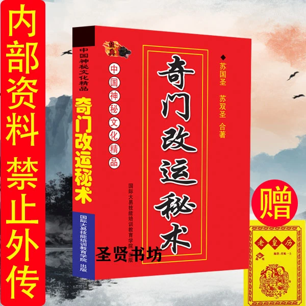 高清版-苏国圣财气通来奇门运改秘术布局奇门招财進财开云