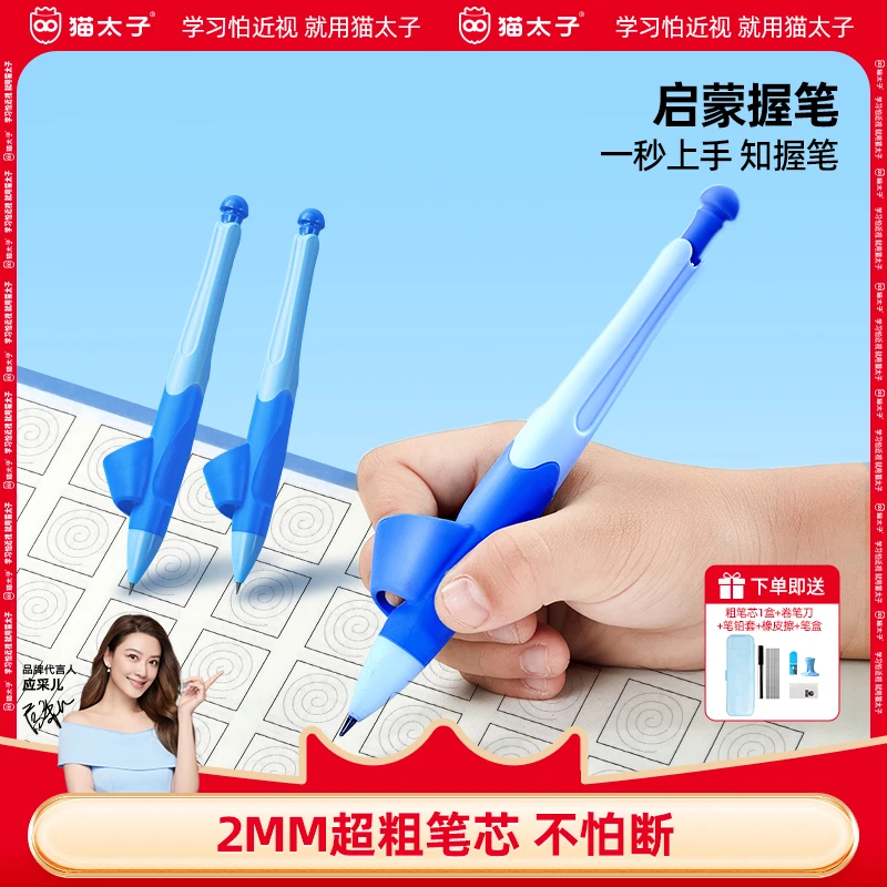 猫太子爱握握笔器幼儿园初学者小学生自动铅笔控笔训练习学字矫正