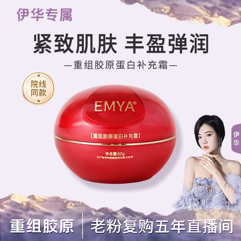 【胶原灌注】重组胶原蛋白补充霜..