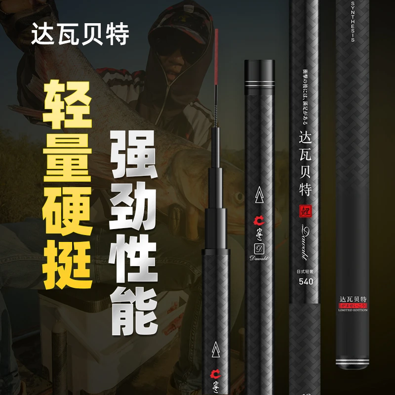 【达瓦贝特】： 钓鱼竿手竿超轻超硬大物杆台钓竿
