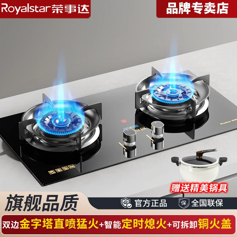 Royalstar/荣事达煤气灶双灶家用天然气定时节能猛火液化气燃气灶
