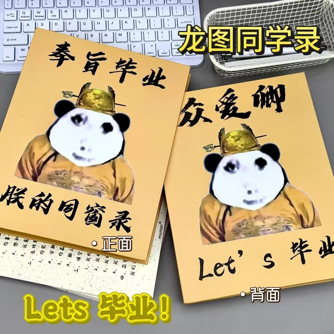 皇帝龙图搞怪同学录学生2025新款高颜值ins风小众毕业纪念留言册