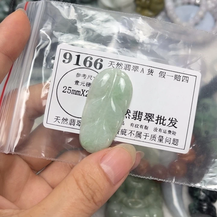 翡翠未镶嵌吊坠(不含链)9166