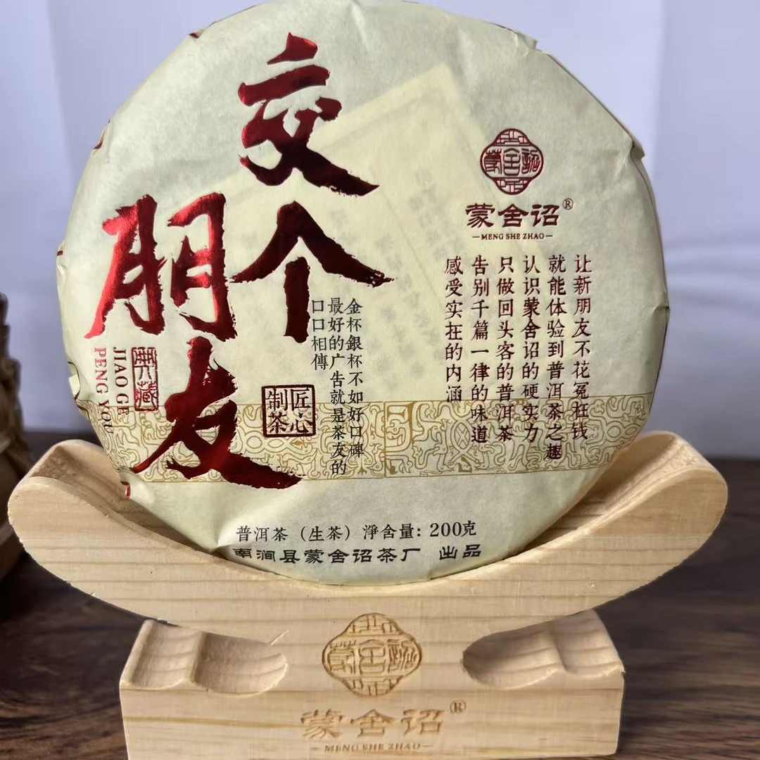 【啊英交个朋友】2024年头春古树普洱茶生茶 入口甘甜回甘耐泡韵足