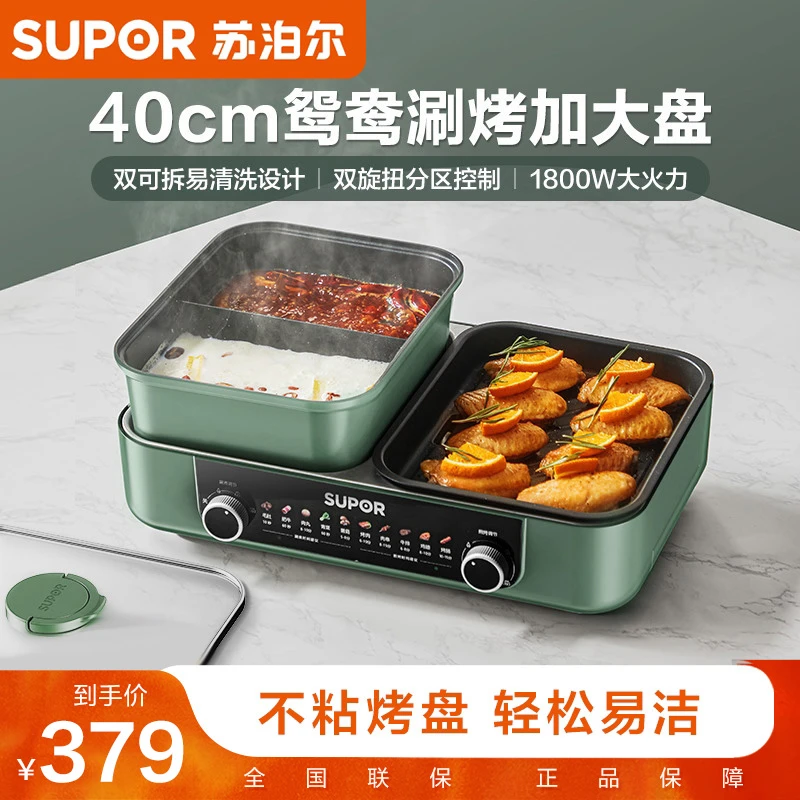 苏泊尔电烤炉网红一体锅煎烤涮烤炒煎加大不粘烤锅可拆GJ4025S803