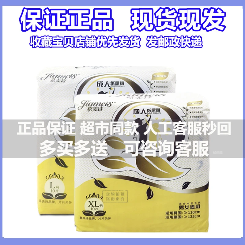 嘉美诗成人纸尿裤透气L/XL家庭实惠装尿不湿男女通用整箱批发
