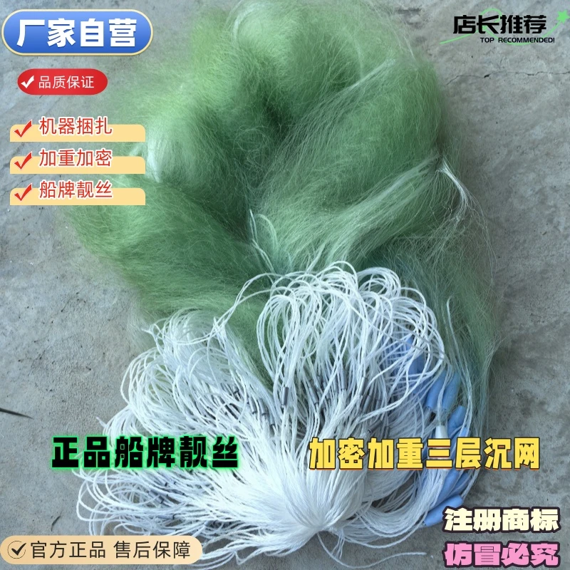 【高强船牌靓丝】新款加重三层渔网流水沉网底网挂网穿孔大鱼网耐用