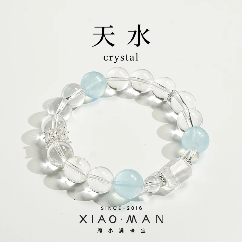 【天水】海蓝宝白水晶手串（多样性发一）
