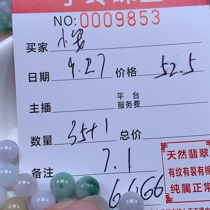 小***之翡翠散珠珠子。