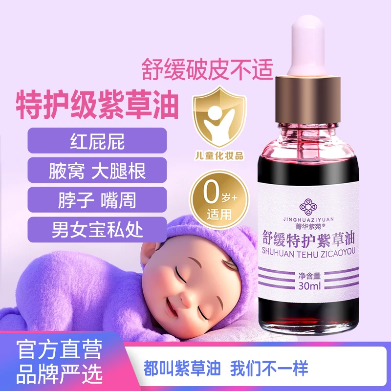 官方正品天然无添加无激素紫草油婴儿专用护臀膏新生儿舒缓无刺激
