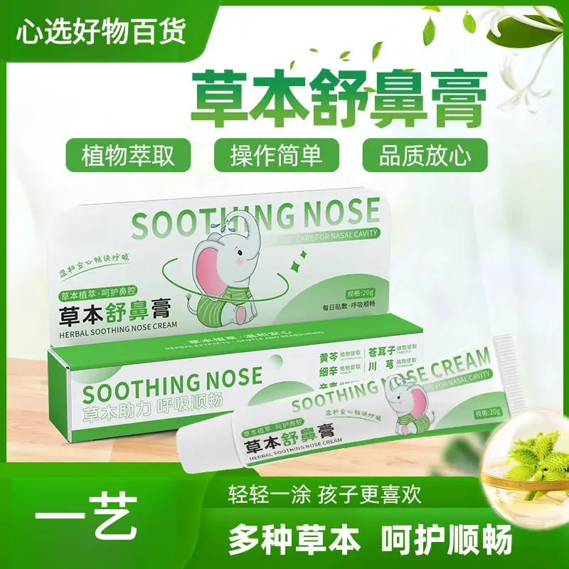 楚狐儿童舒鼻膏滋润舒缓护理护鼻膏宝宝成人清爽入鼻膏天然配方
