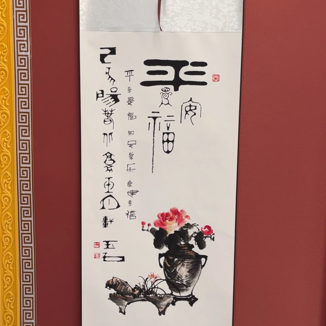 竖款43/140平安是福