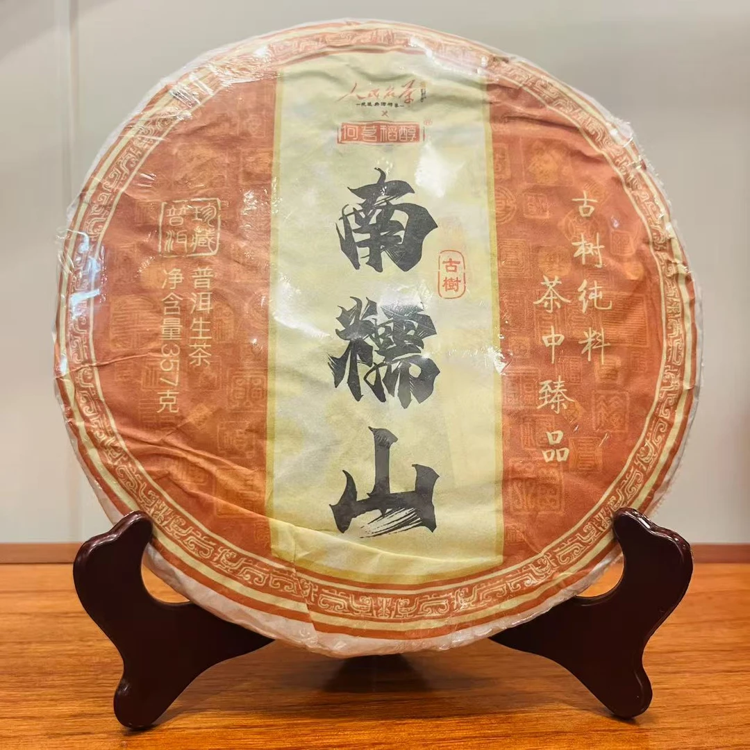 【古茗稻醇】2021年南糯山 云南普洱茶 357g茶（生茶）