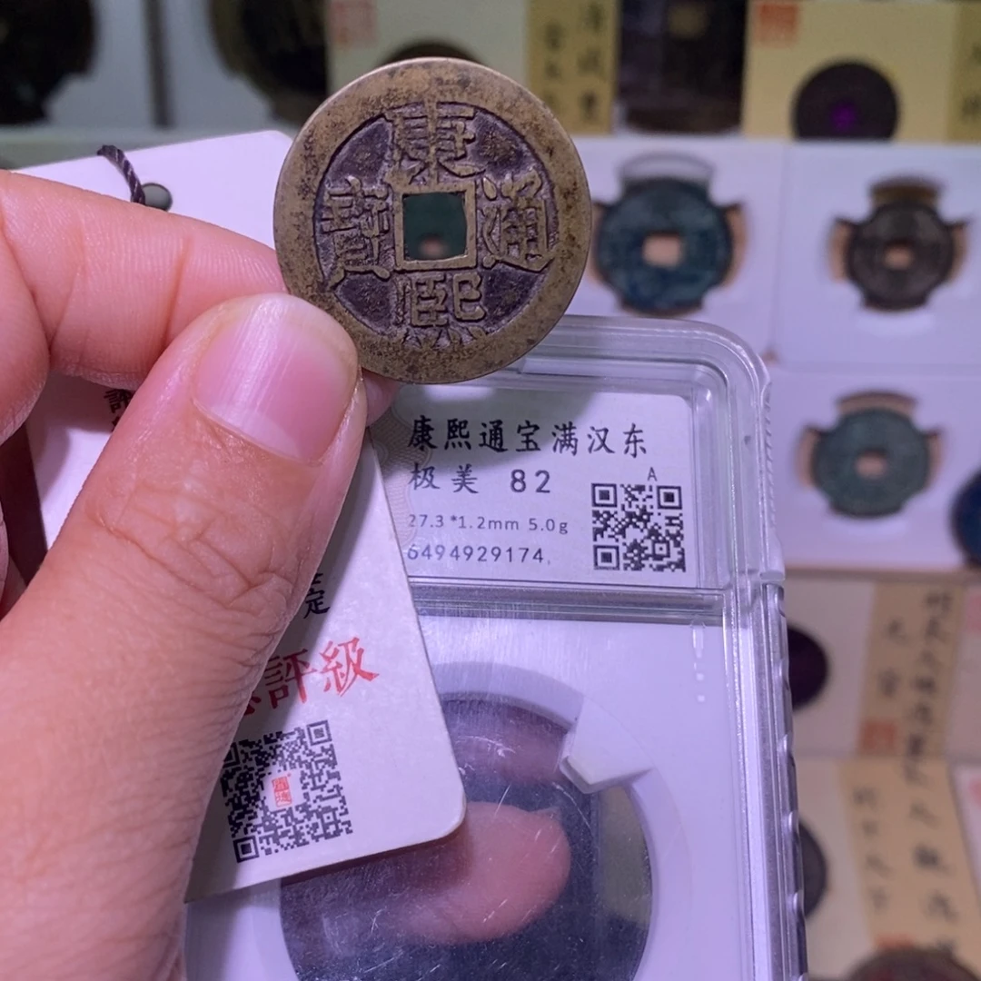 金好多乾 厚重康熙背东
