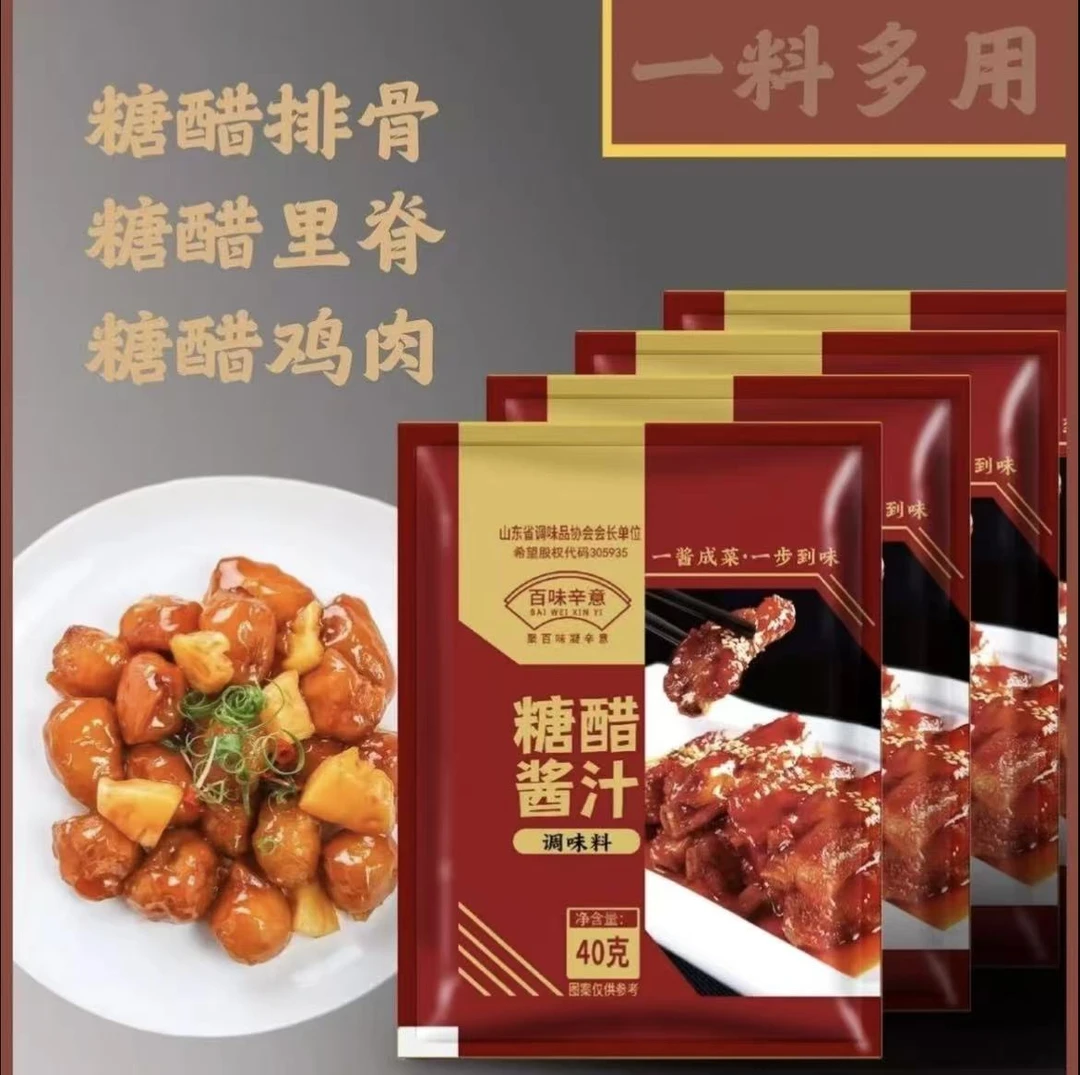 【到手10大包】糖醋汁家用糖醋鱼糖醋排骨糖醋里脊调味料 40g*1袋