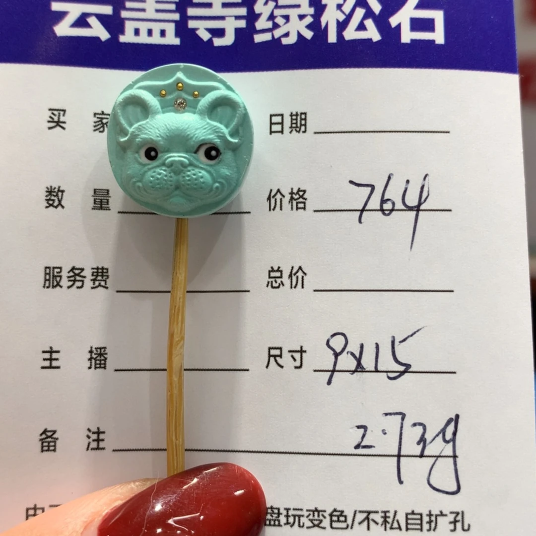 绿松石配饰未镶嵌