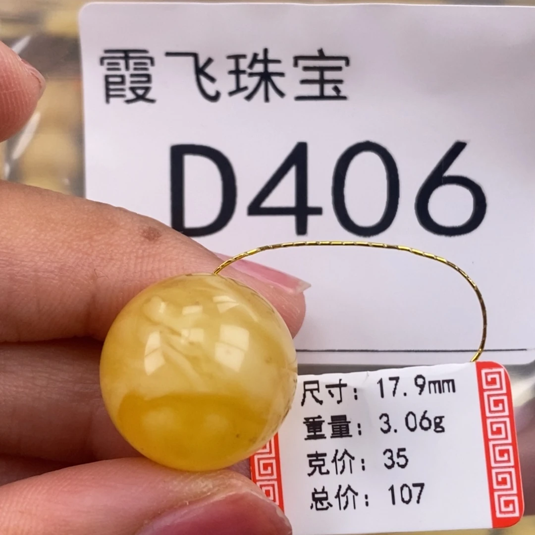 琥珀未镶嵌珠宝奇石17.9