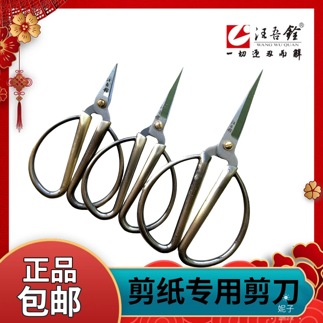 汪吾铨不锈钢尖嘴剪刀家用剪纸窗花专用极尖极细剪工具短头剪子