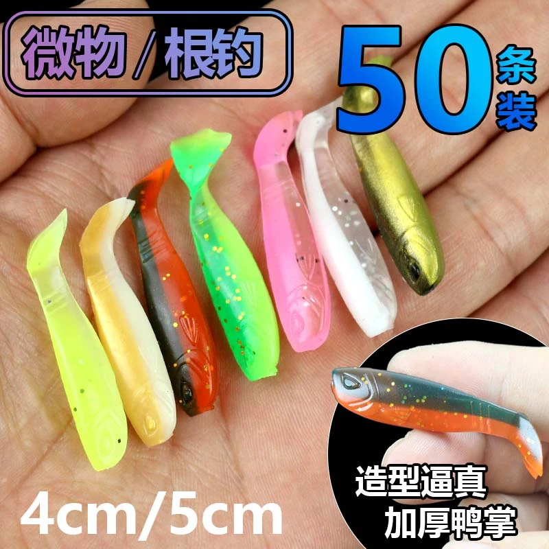 鸭蹼小胖鱼T尾4cm/5cm缓沉路亚软饵铅头钩曲柄钩鲈鱼鳜鱼