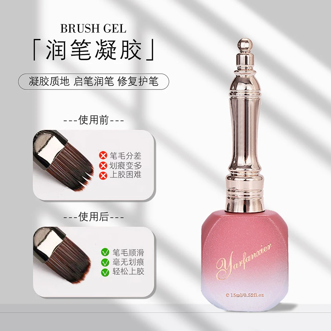 美甲润笔养笔修复分叉笔润笔凝胶剂开笔滋养液体清洁指甲刷胶超亮
