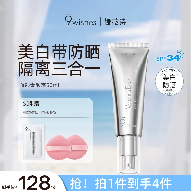 【明星同款】娜薇诗面部新手素颜霜男士女士防晒霜隔离霜三合一脖子