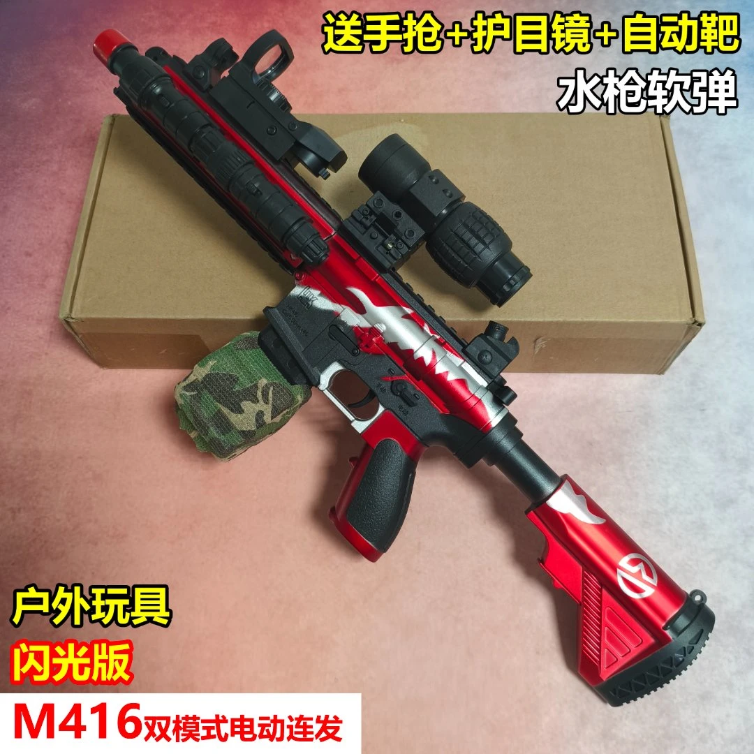 儿童M416电动连发模型手自一体男孩玩具发射突击步水枪软弹吃鸡