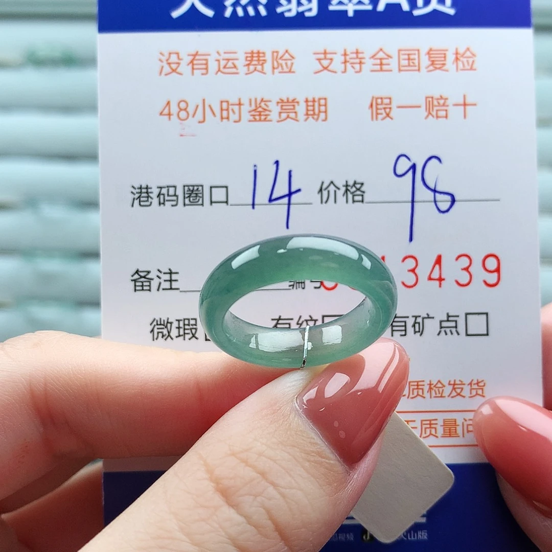 翡翠未镶嵌戒指翡翠