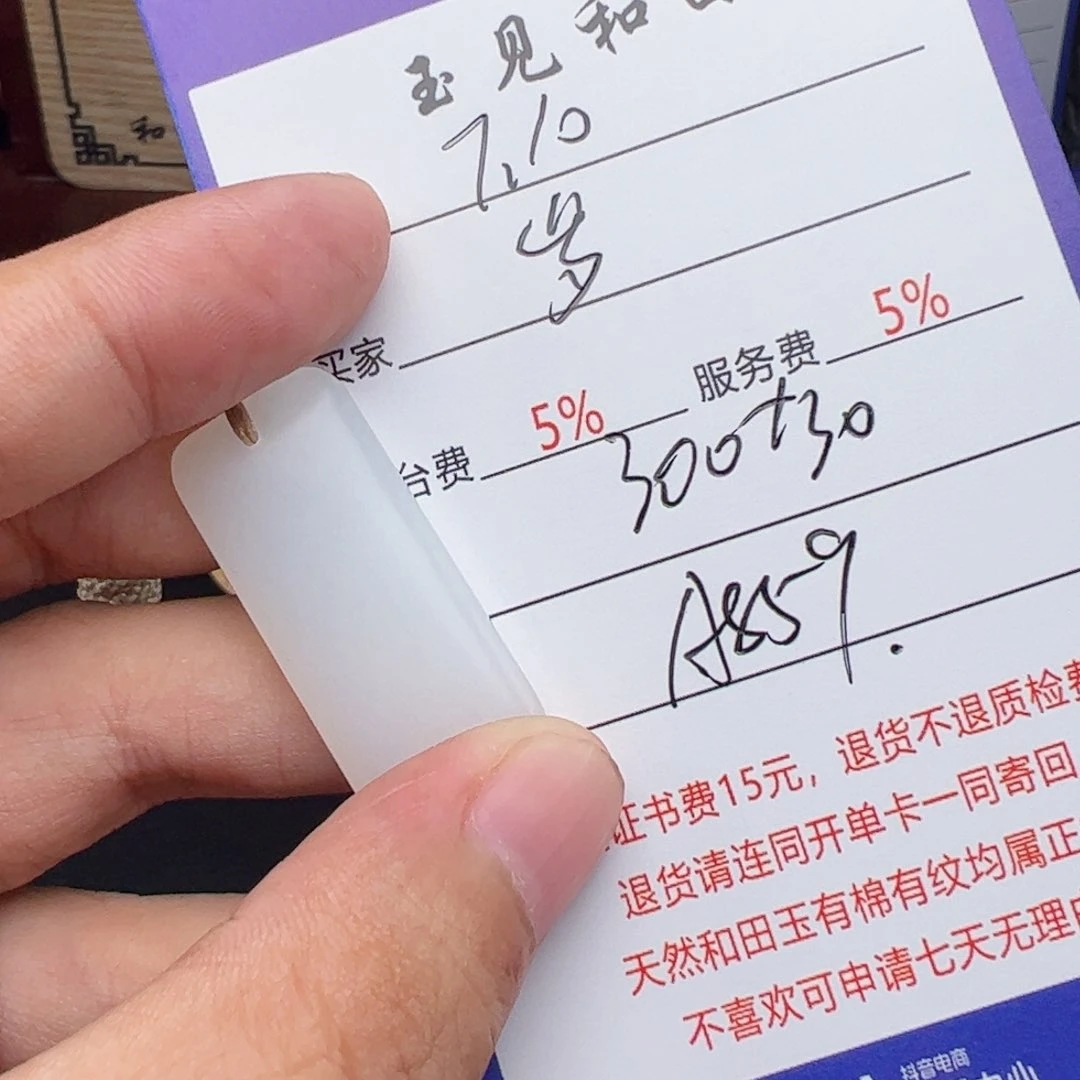 和田玉未镶嵌挂件岁**好