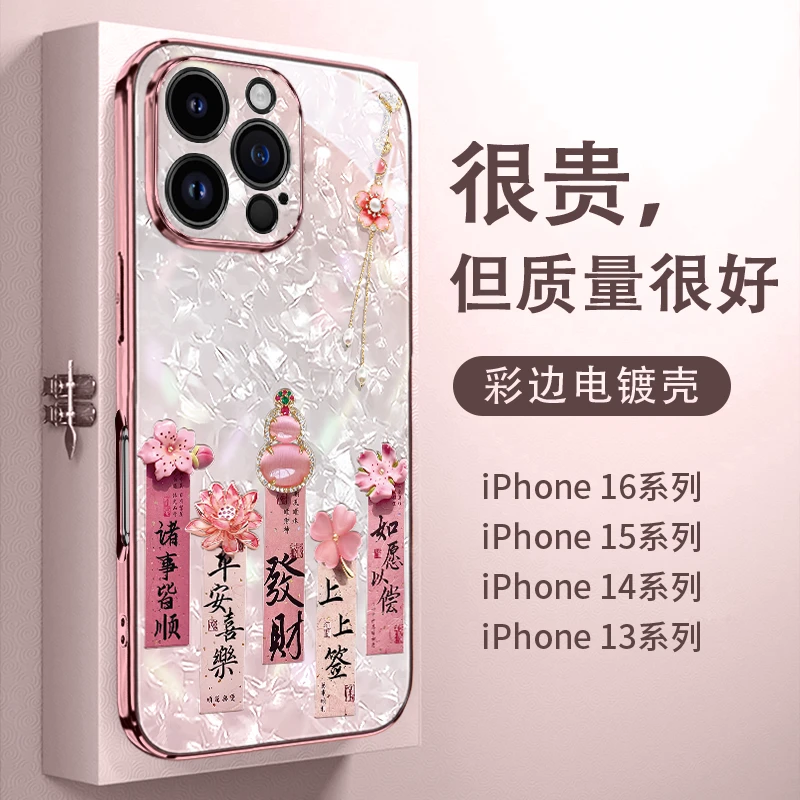 2025爆款苹果16贝纹葫芦手机壳iPhone15promax高级感新款网红爆款