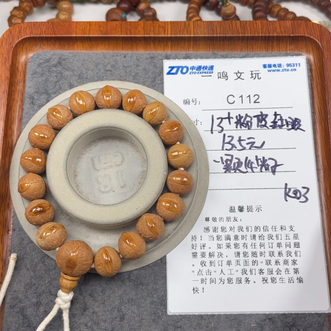 手串凤眼菩提C112-k03分凤眼菩提开播福利13+封眼