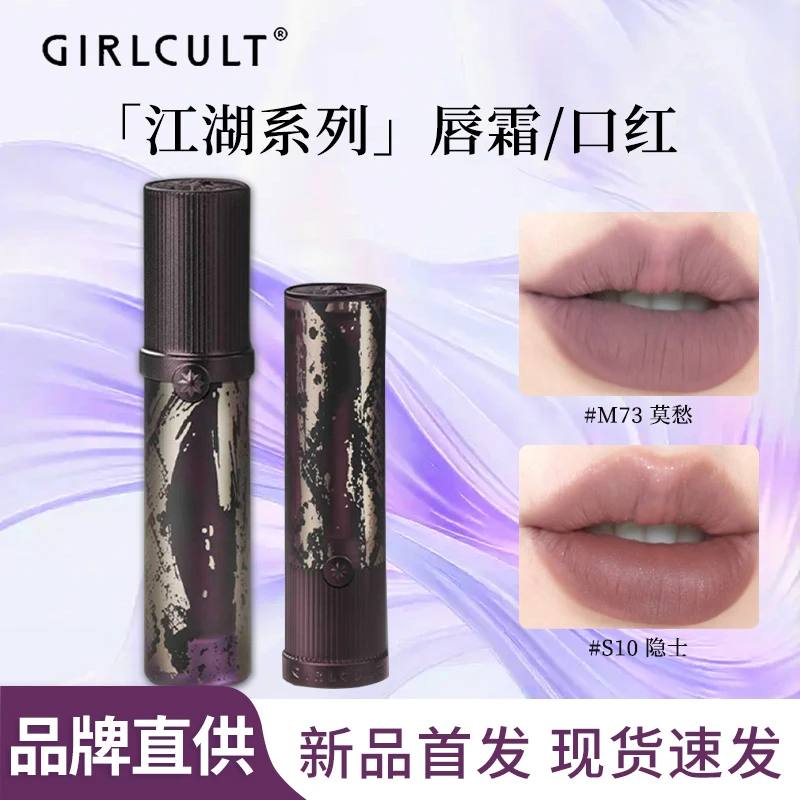 Girlcult构奇情话唇霜口红江湖系列哑光雾面小茴香裸色显白黄黑皮