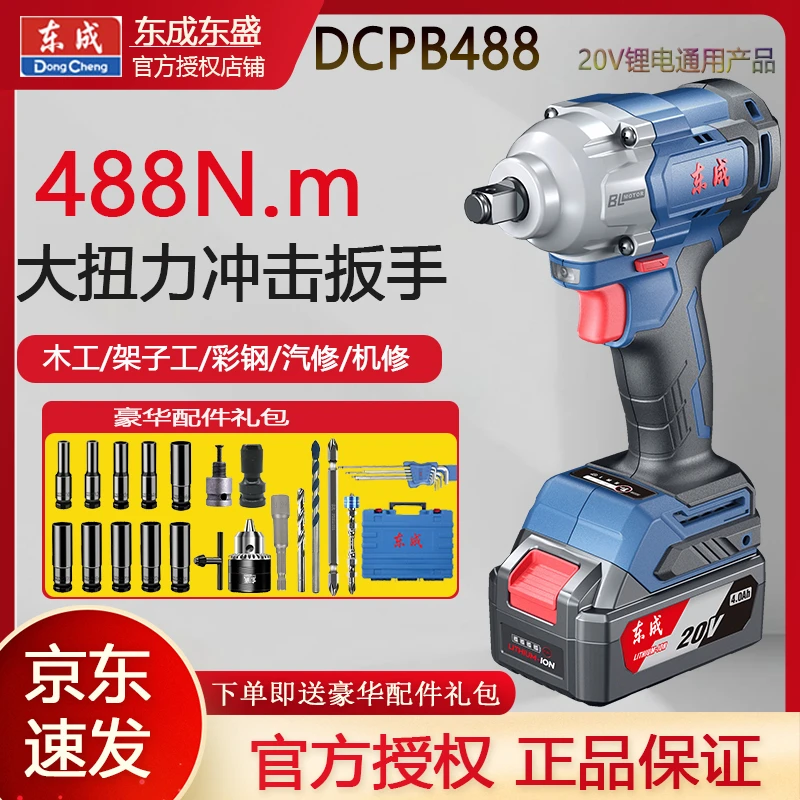 东成DCPB488电动扳手冲击大扭力风炮汽修拆卸修理稳定安装工具