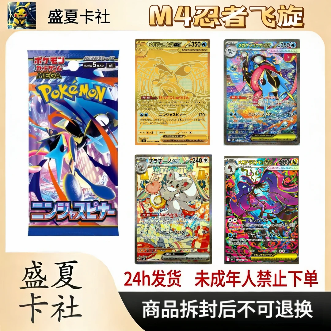 宝可梦日版 M4忍者飞旋 卡牌盲盒(代拆)