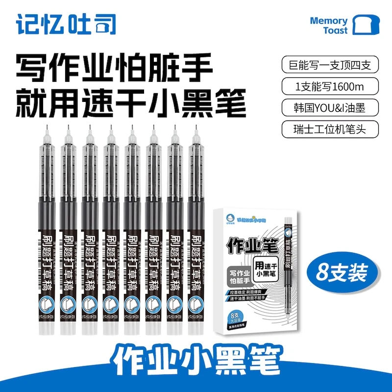 记忆吐司【作业小黑笔】直液走珠笔黑笔大容量学霸考试刷题小速干