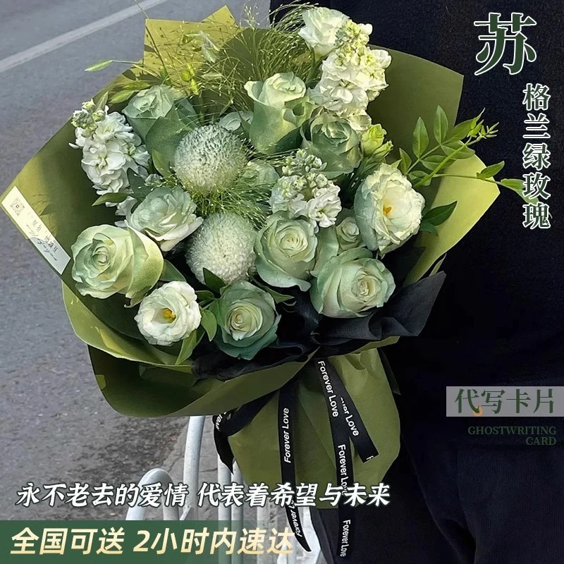 苏格兰绿玫瑰混搭花束上海附近同城配送男友男士女友生日配送花店