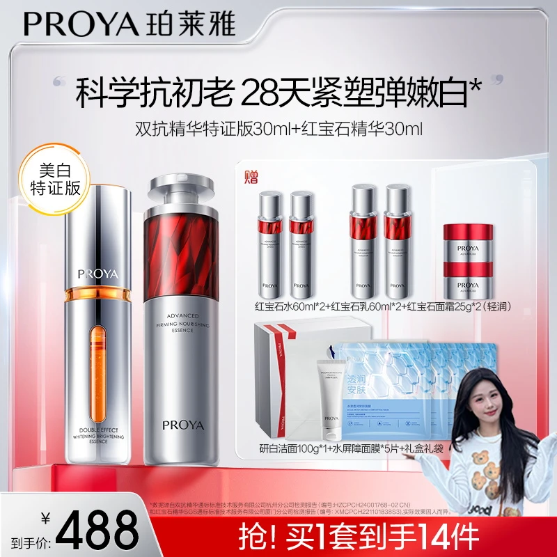 【小小星专属】珀莱雅早C晚A组合美白舒缓抗皱紧致双抗红宝石精华