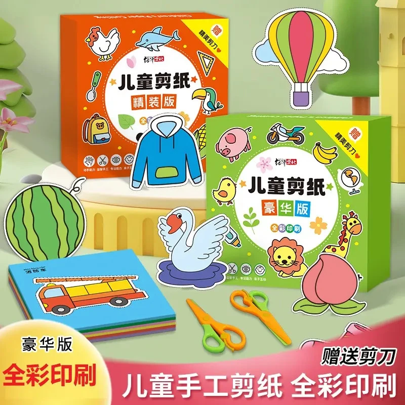 【开学福利季】儿童益智趣味手工剪纸，培养孩子的专注力！DIY剪纸