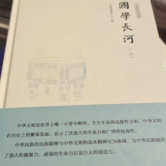 国学长河两本一套精装库存书
