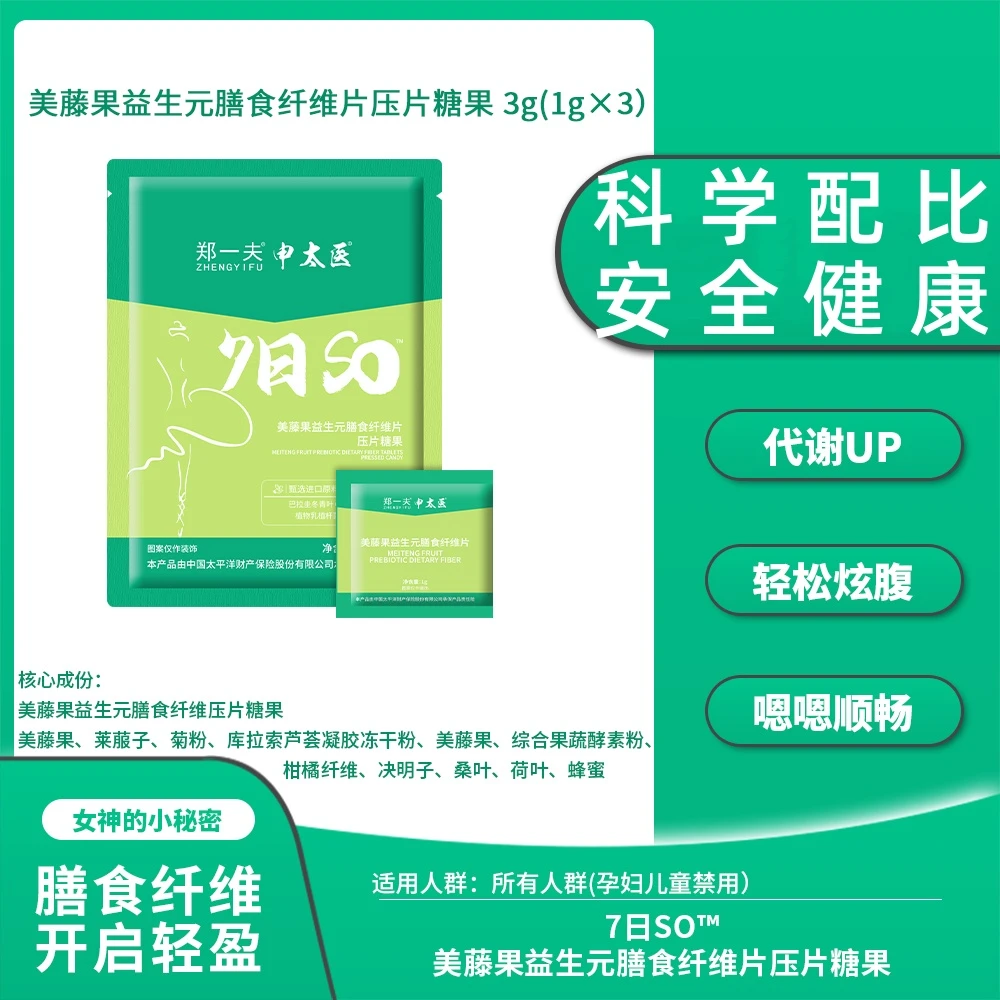 7日so12.0版科学配比美藤果益生元膳食纤维片