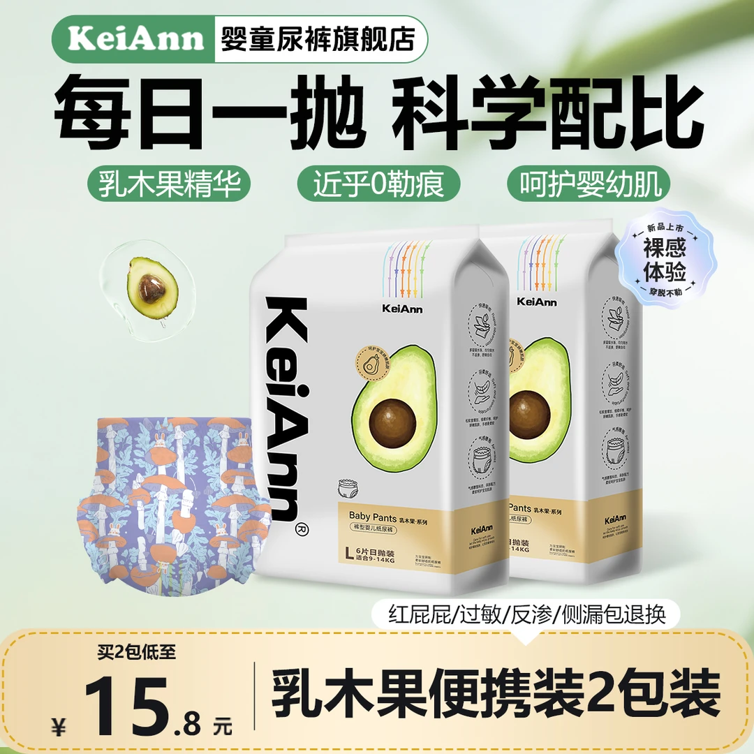 【限购1单】乳木果2包装日抛婴儿护理裸感拉拉裤夏季