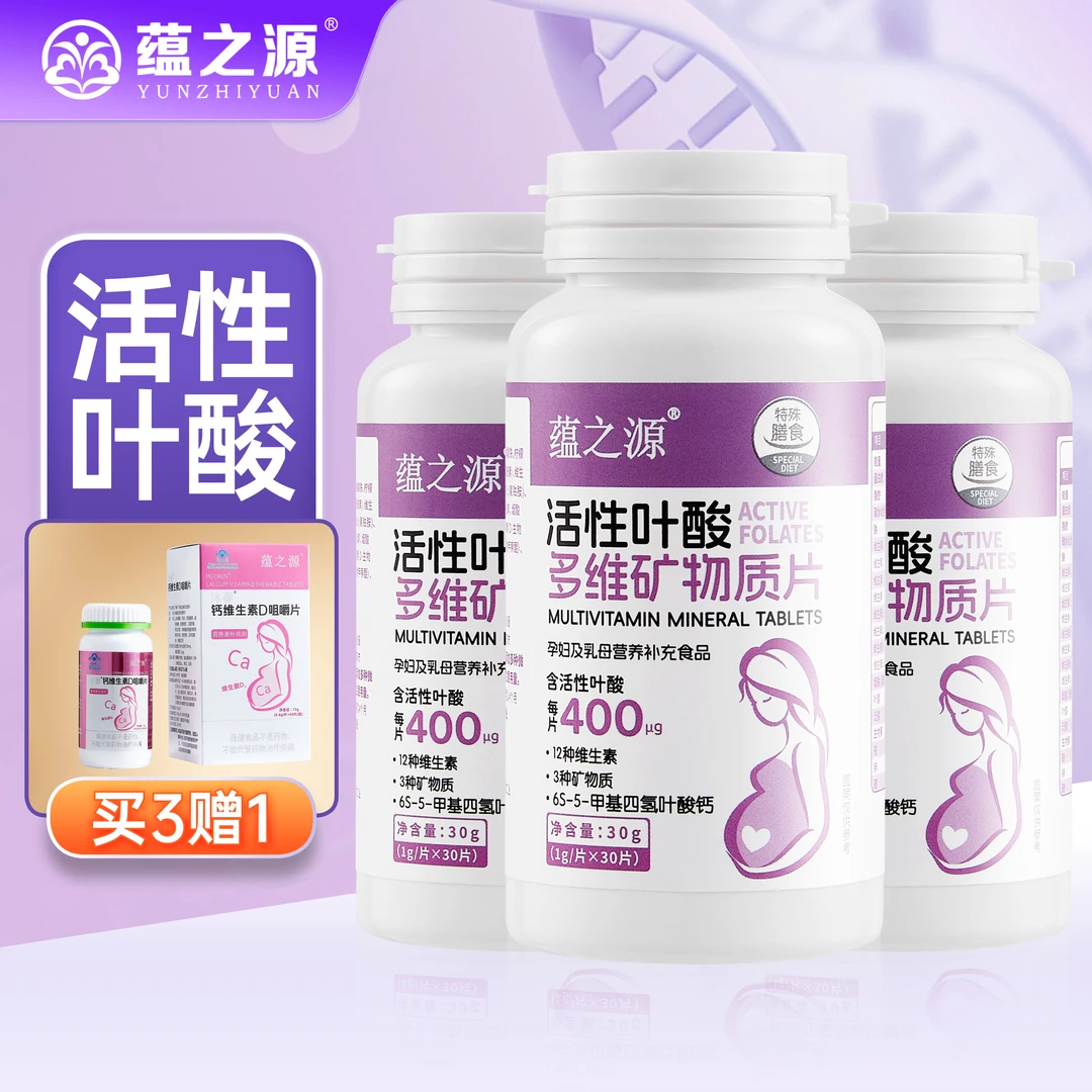 蕴之源1【拍三发四】国货品牌第四代活性叶酸孕早期备孕期专用正品