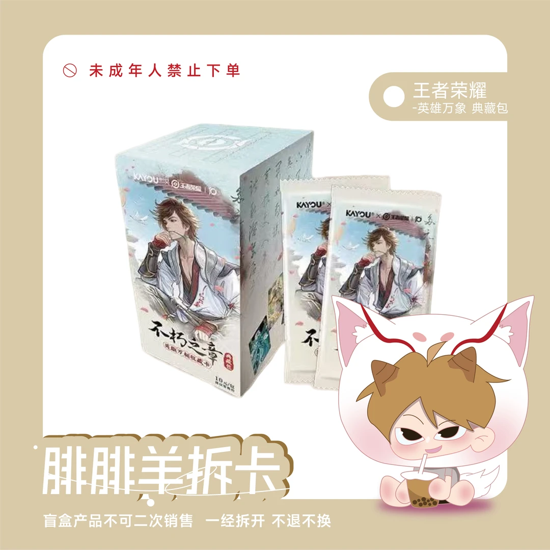 卡游王者荣耀 英雄万象收藏卡 典藏包