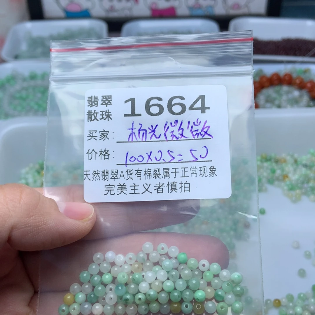 散珠翡翠杨**微卡3.5